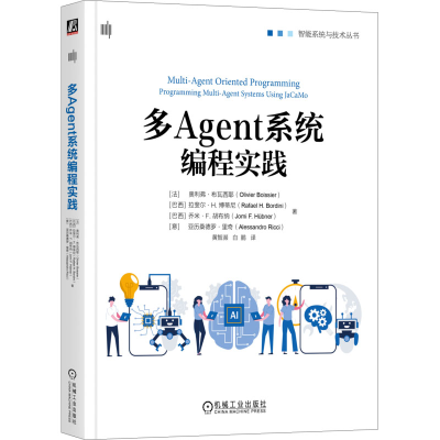 [M]多Agent系统编程实践-9787111726791