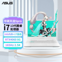 华硕天选5 Pro 14核酷睿i7 16英寸电竞游戏本 笔记本电脑(i7-13650HX 16G 1T RTX4060 16:10 2.5K 165Hz高色域)青