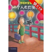 正版新书]一个人去灯笼岛/劳拉的星星[德]克劳斯&#183;鲍姆加特