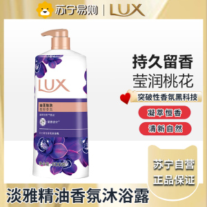 力士(LUX)沐浴露 紫色幽莲魅肤馥郁香氛精油沐浴乳 600g 持久留香