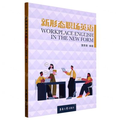 [N]新形态职场英语-9787566920775