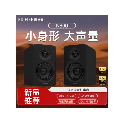 漫步者(EDIFIER)[王一博同款]N300 有源桌面2.0音箱 电脑音响 大功率音响 电脑音响 蓝牙5.4低音炮音箱