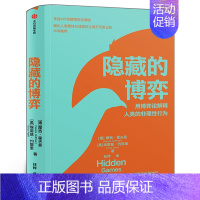 隐藏的博弈 [正版]隐藏的博弈 摩西霍夫曼等著 博弈论应用领域原创性新研究入选麻省理工学院2022年夏季书单博弈论应用
