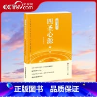 [正版]央视网宛邻书屋本 四圣心源 简体注释版 是业内流通 精善的版本 曾被误传已经失传 重磅推出 简体注释出版 BJ