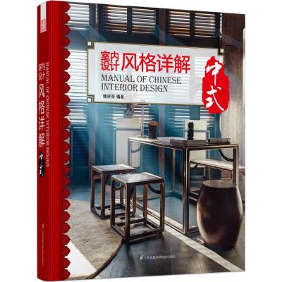 室内设计风格详解-中式 风格发展历史 设计节点阐述 新中式应用