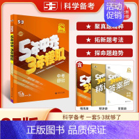 道德与法治 九年级/初中三年级 [正版]2025版五年中考三年模拟中考总复习资料数学物理语文英语化学政治历史地理生物会考