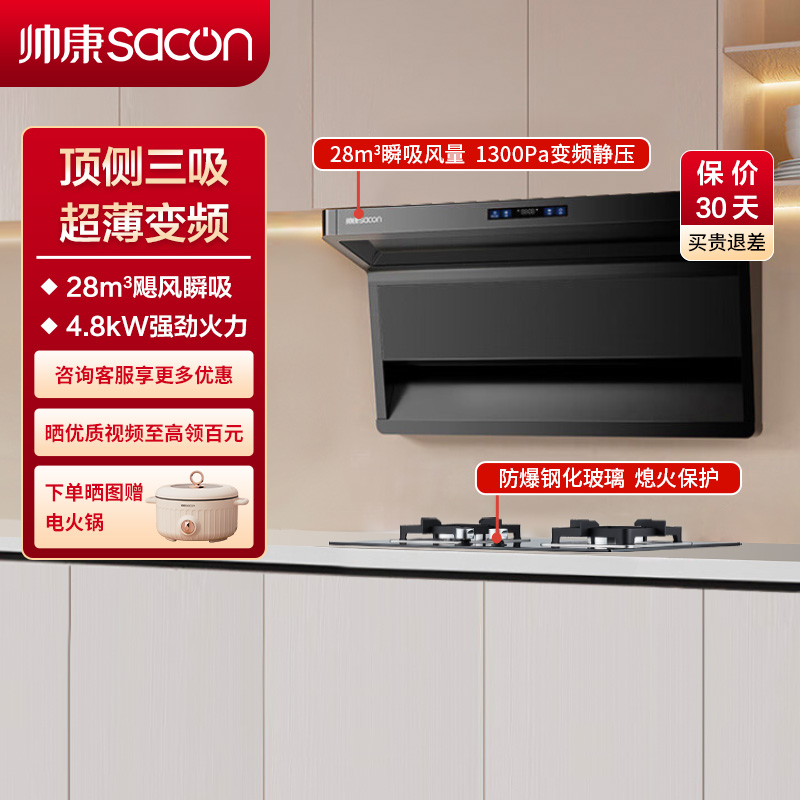 帅康(sacon)Y856+71B烟灶套餐顶侧双三吸26立方大吸力厨电套装7字型变频吸油烟机燃气灶抽油烟机灶具套餐液化气