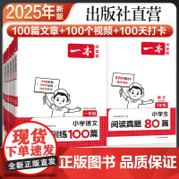 2025新版一本语文阅读训练100篇小学一年级二年级三四五六年级上册下册数学英语一百阅读理解专项训练书人教版英语阅读真题
