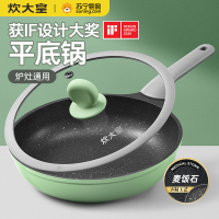 炊大皇麦饭石色煎锅26cm平底锅不粘锅煎锅烙饼锅煎蛋牛排少油烟家用电磁燃气灶通用