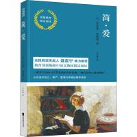 正版新书]部编教材指定阅读?简·爱夏洛蒂·勃朗特9787559427823