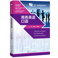 正版新书]商务英语口语(新编21世纪高等职业教育精品教材·经济
