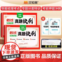 2025汉知简初中真题快刷秒过生地会考初二初三地生会考真题卷八九年级快刷卷初中生物地理分类妙过中考总复习资料人教版全套试