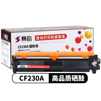 赛格CF230X大容量粉盒
