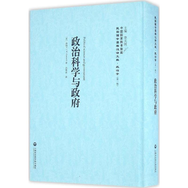 醉染图书政治科学与9787552012408