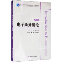 [M]电子商务概论 第3版-9787564230807
