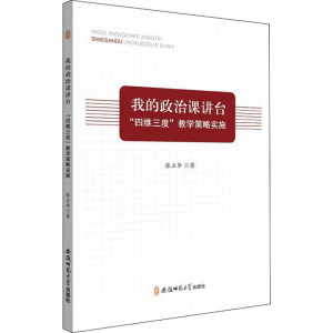 醉染图书我的政治课讲台 