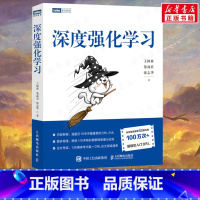 深度强化学习 [正版]深度强化学习 王树森,黎彧君,张志华 著 计算机控制仿真与人工智能专业科技 书店图书籍