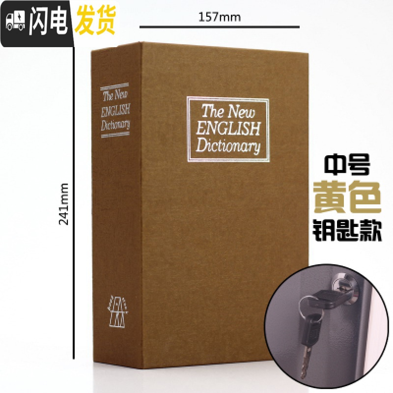 三维工匠 书本保险箱密码盒带锁储蓄罐 创意收纳盒金属 毕业礼品 棕色中号-钥匙