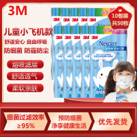 3M耐适康舒适防霾口罩防护细菌过滤效率≥95%儿童一次性轻巧透气口罩10包(5枚装)