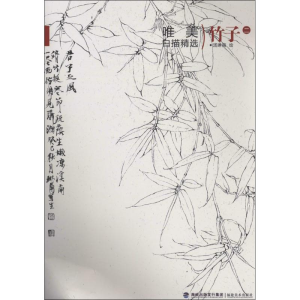 醉染图书唯美白描精选9787539330273