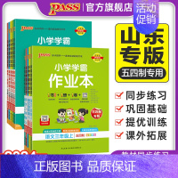 科学[青岛版]五四制 三年级上 [正版]山东青岛版五四制小学学霸作业本语文数学英语科学上册下册一二三四五年级同步练习册提