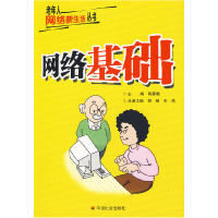 正版新书]网络基础陈露晓9787508728360