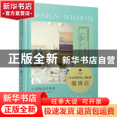 正版 服饰店 (美)乔·金特里 辽宁科学技术出版社 9787559100115