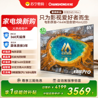 长虹电视65D6S Mini 65英寸电影原画 黑晶屏Pro MiniLED平板电视 电视以旧换新 国家补贴15%