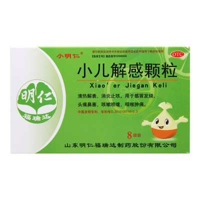 小明仁 小儿解感颗粒 2.5g*8袋/盒 清热解表消炎止咳感冒发烧头痛