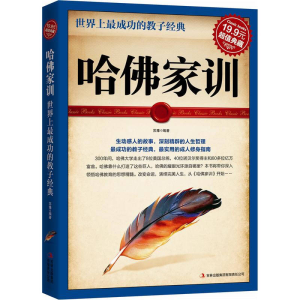 正版新书]哈佛家训苏豫9787546344935