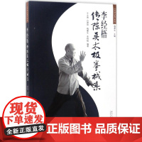 李经梧传陈吴太极拳械集(2版)