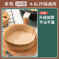 加厚材质200张(4-6升炸锅用) 空气炸锅专用纸烤箱家用吸油纸托食品级硅油纸盘烘焙纸垫锡纸食物