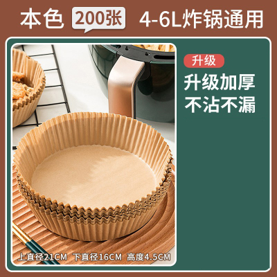 加厚材质200张(4-6升炸锅用) 空气炸锅专用纸烤箱家用吸油纸托食品级硅油纸盘烘焙纸垫锡纸食物