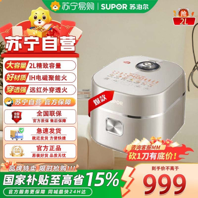 苏泊尔(SUPOR)SF20HC0998电饭煲电饭锅远红外语音多功能煮饭锅小型迷你不粘锅2升1-3人IH加热预约柴火饭