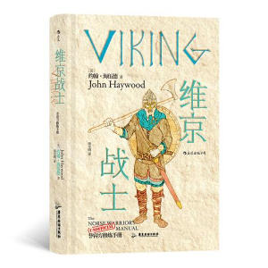 正版新书]“非官方修炼手册”系列:维京战士 北欧的霸主,横行