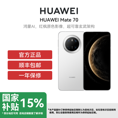 [政府补贴500元]HUAWEI/华为 Mate 70 12GB 512GB 雪域白 鸿蒙AI 红枫原色影像 超可靠玄武架构华为鸿蒙智能手机