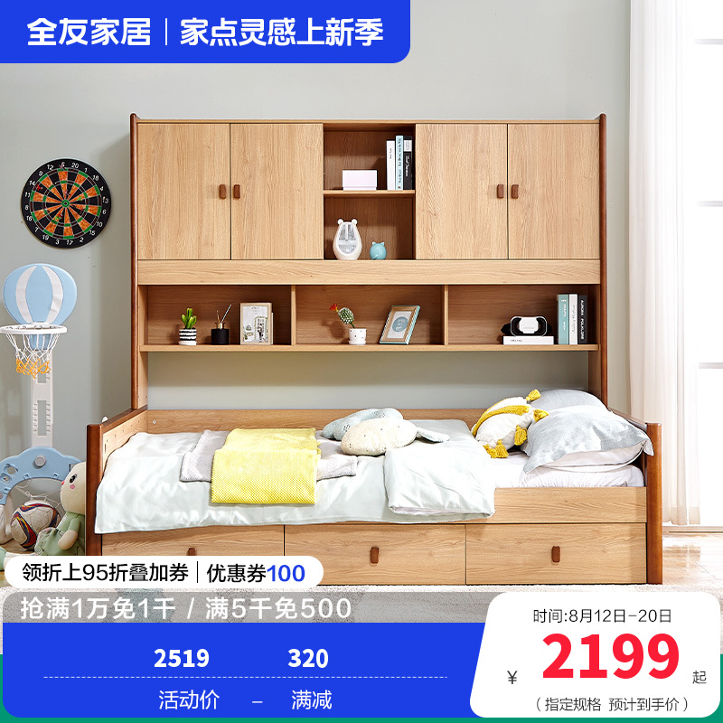 全友家居 简约北欧组合功能床 青少年储物组合床 实木框架 多区储物