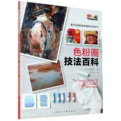 [N]色粉画技法百科-9787558616945