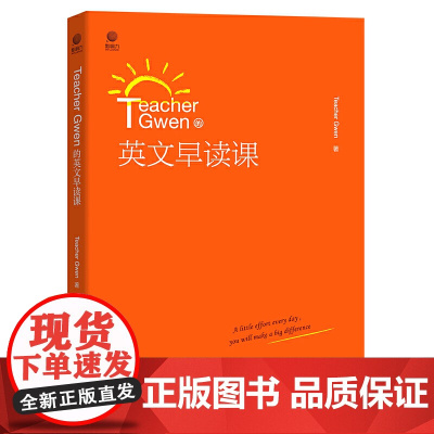 Teacher Gwen的英文早读课