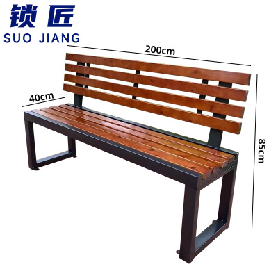 锁匠 公园休闲椅200cm张