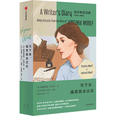 正版新书]写下来,痛苦就会过去(全2册)(英)弗吉尼亚·伍尔夫 著 (