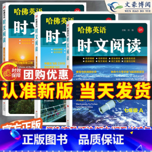 [2本]时文阅读+听力理解 国一/初中一年级 [正版]2024版哈佛英语七年级时文阅读八九年级阅读理解与完形填空语法填空