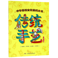 音像传统手艺/中华传统文化游戏大书编者:广州童年