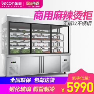乐创(lecon) 麻辣烫展示柜冷藏冷冻冰箱商用保鲜柜点菜柜串串设备风幕柜 玻璃推拉门2米