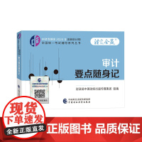 审计要点随身记