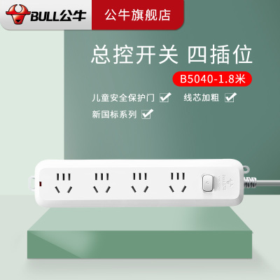 公牛插座带儿童防触保护门电源接线板 插排插座 拖线板 4插位 B5040 新国标全长1.8米