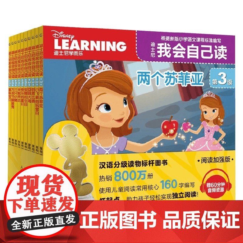 迪士尼我会自己读 第3级 1-10册 3-6岁 迪士尼 著 动漫卡通