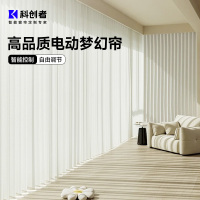 科创者梦幻帘电动窗帘轨道智能全自动电机开合百叶伴侣语音联动