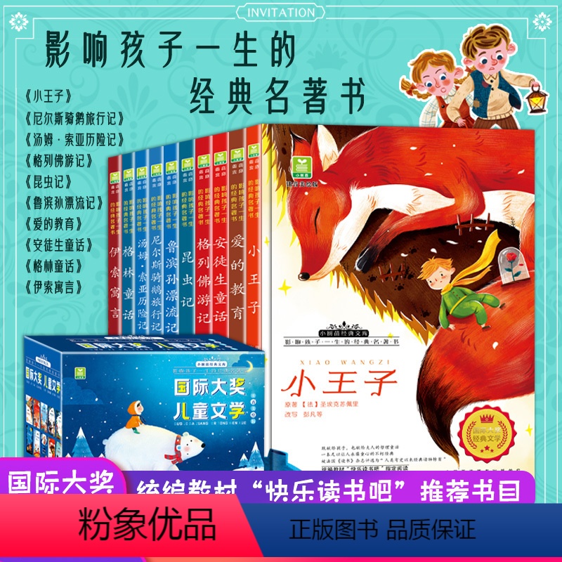 [注音版]国际大奖儿童文学.第一辑(10册) [正版]礼盒装国际大奖小说注音版10册小学生一年级二年级阅读课外书必读老师