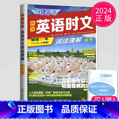 快捷英语时文阅读 高考NO.26 [正版]通用版点津英语天天练 英语时文阅读高一高二高三高中英语阅读理解完形填空语法填空